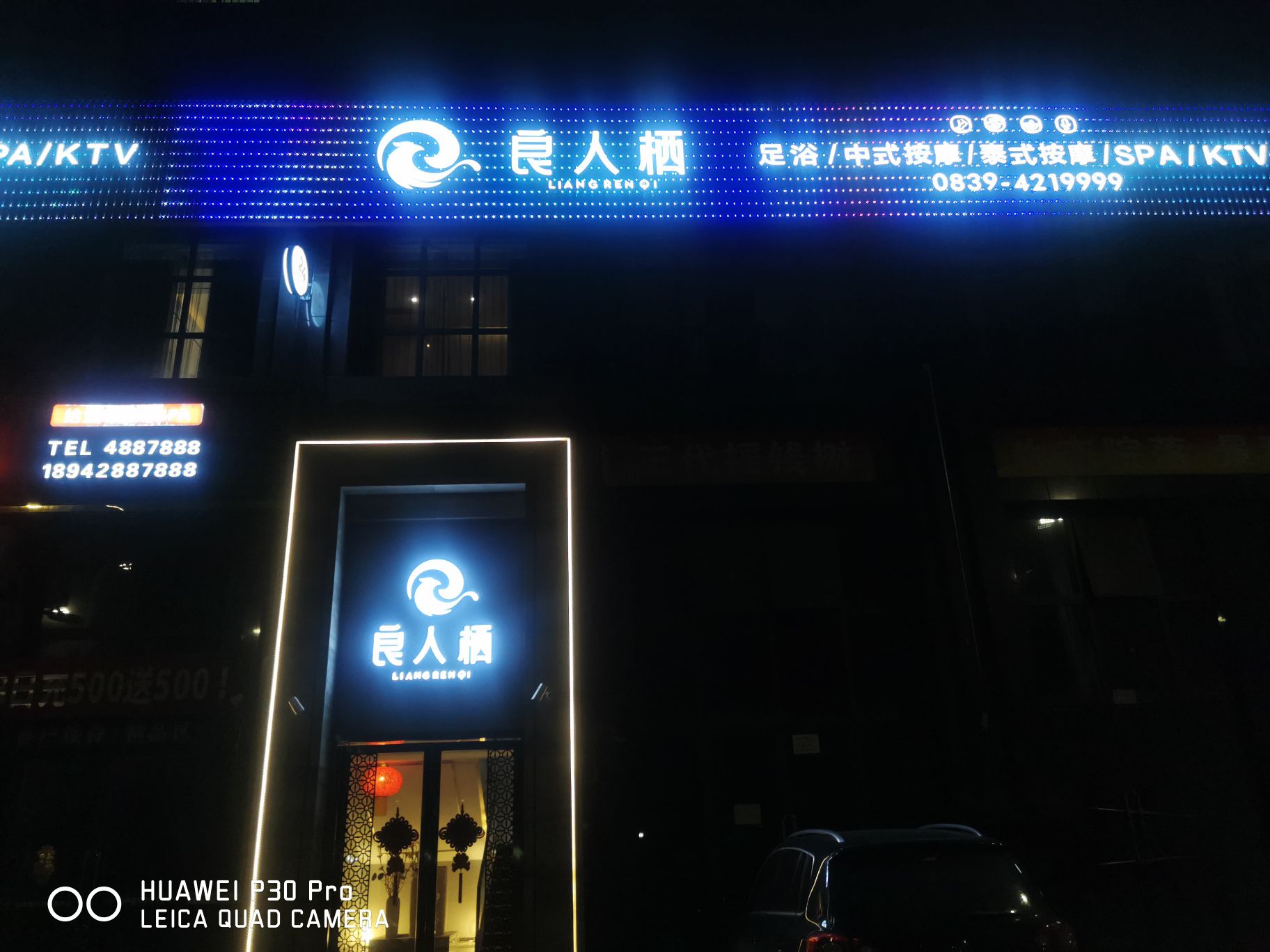 良人栖足浴中式按摩