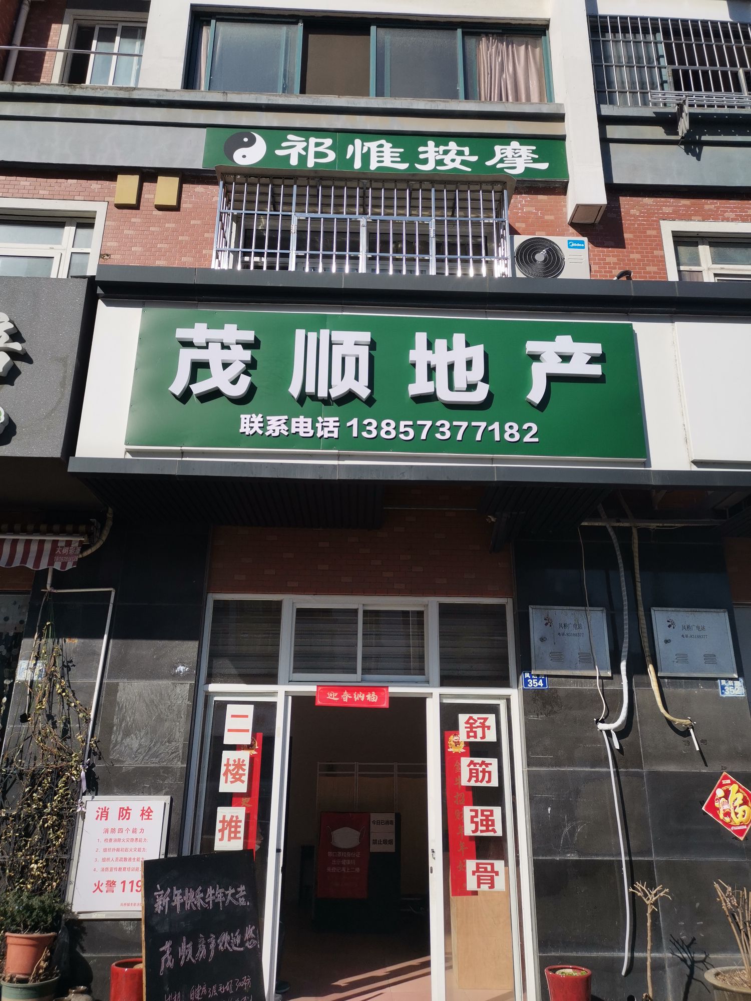 祁惟按摩