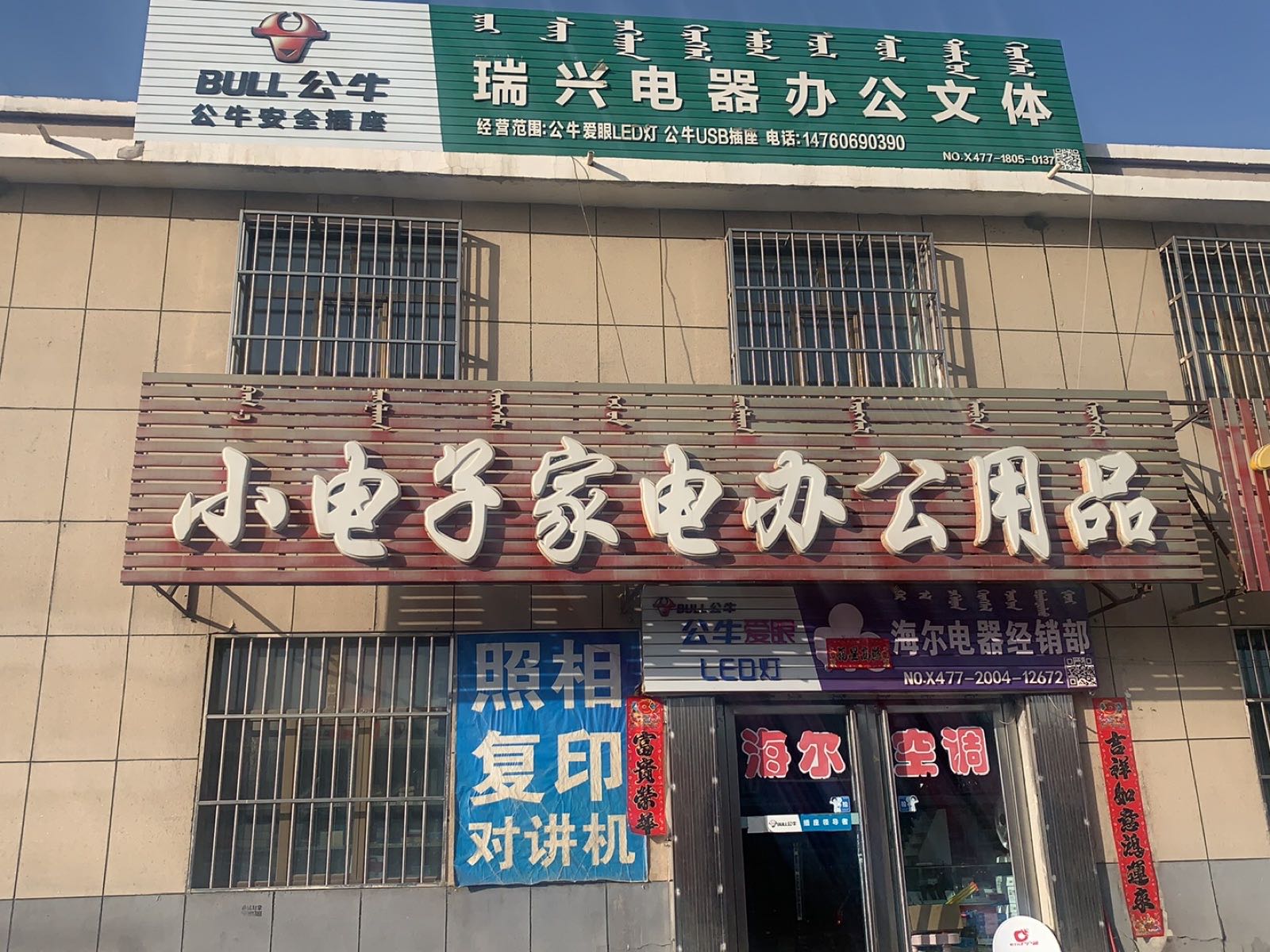 小电子家电办公用品