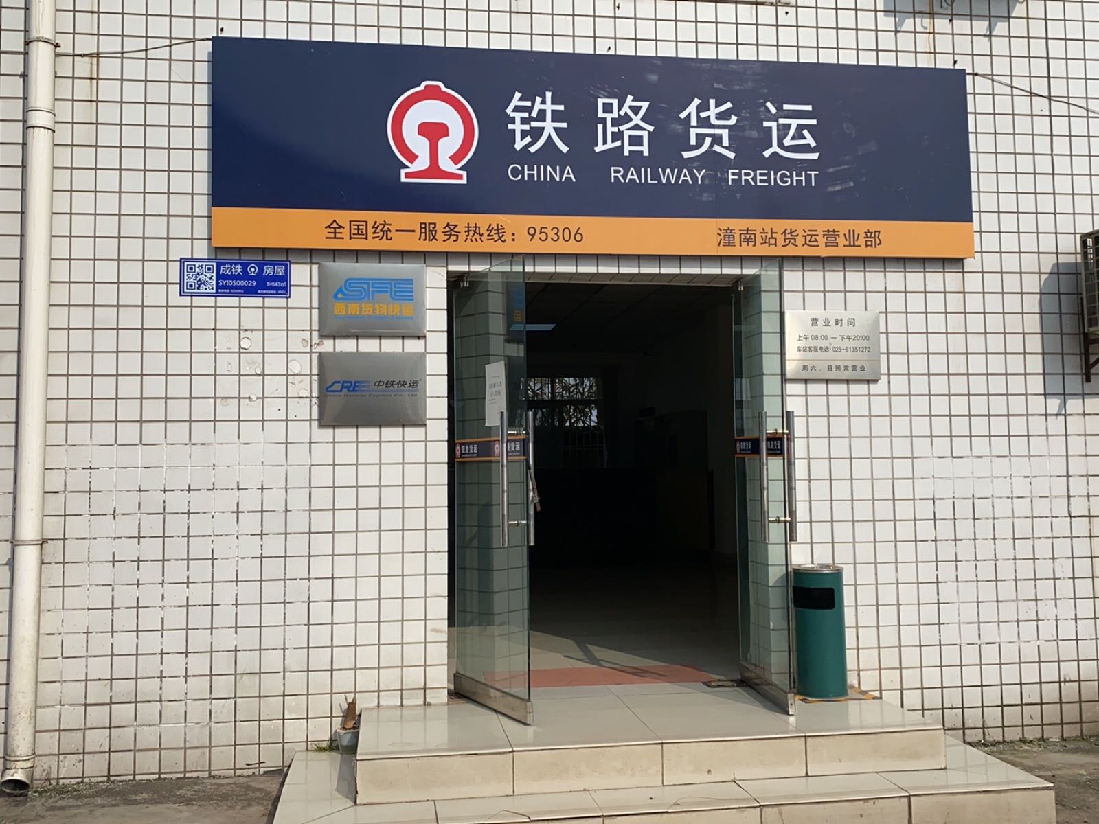 潼南站货场