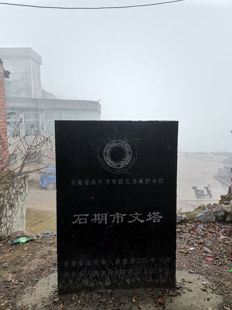 石期市文塔