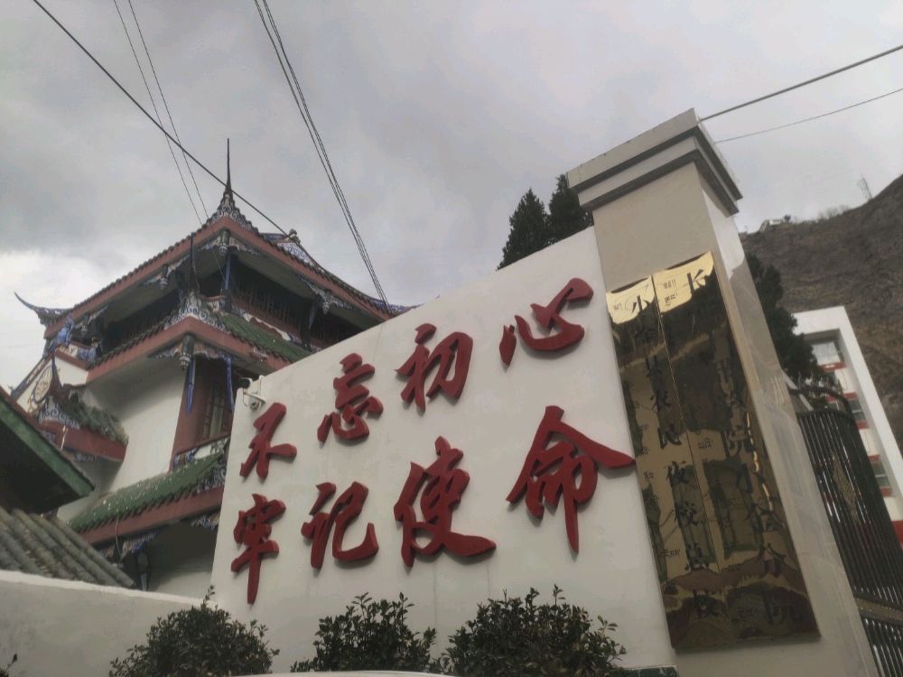 小金县农民夜校(总校)