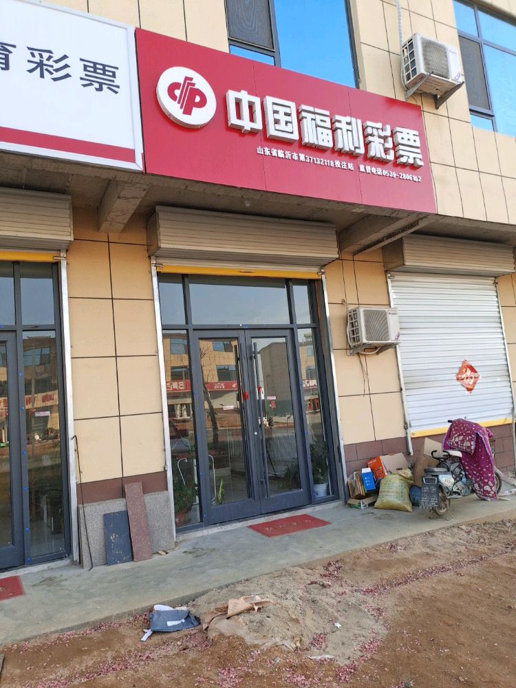 双堠镇彩票店