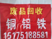 高价废品站