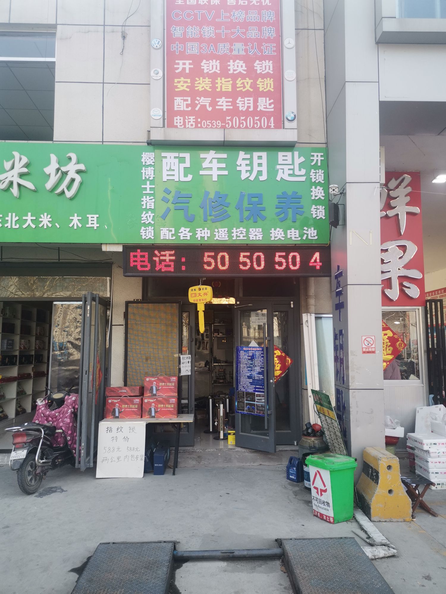 开锁配汽车钥匙(大青山路店)