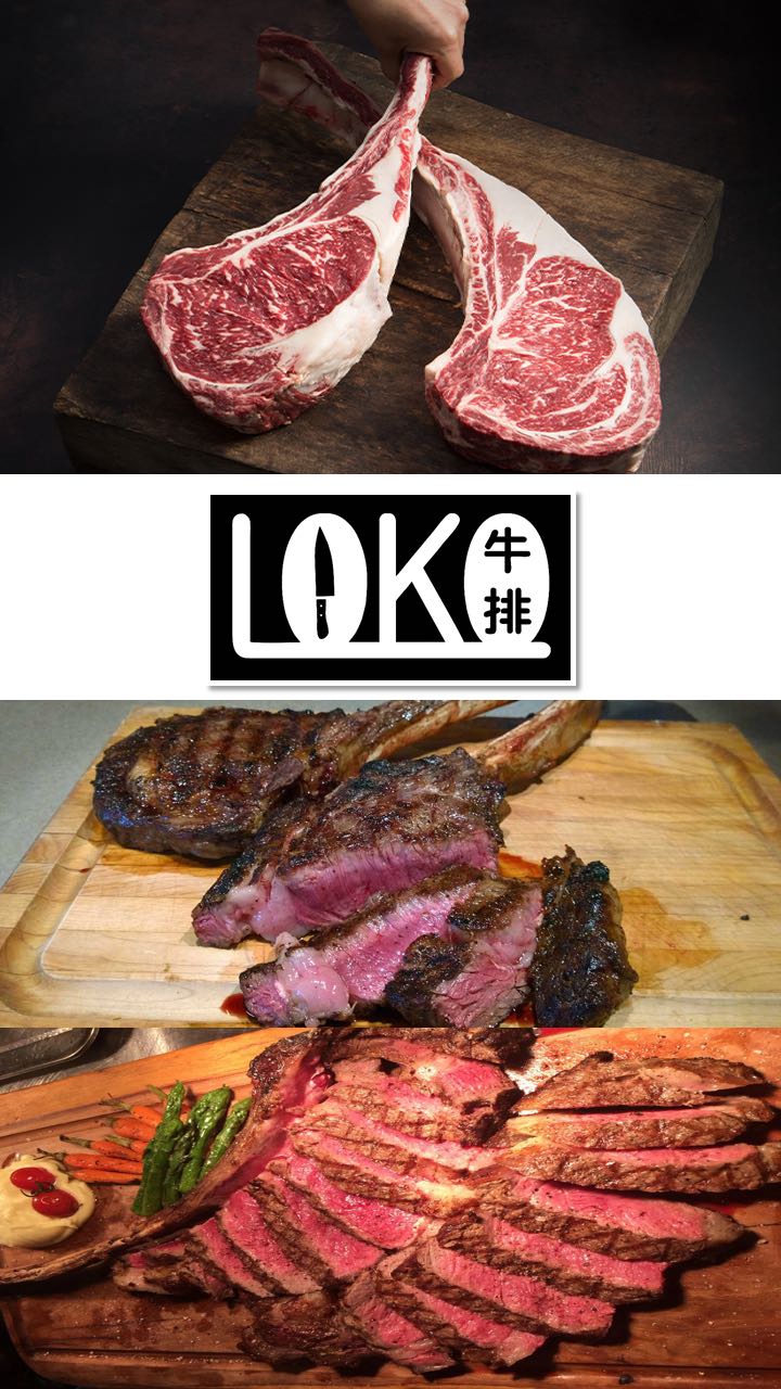 LOKO牛排