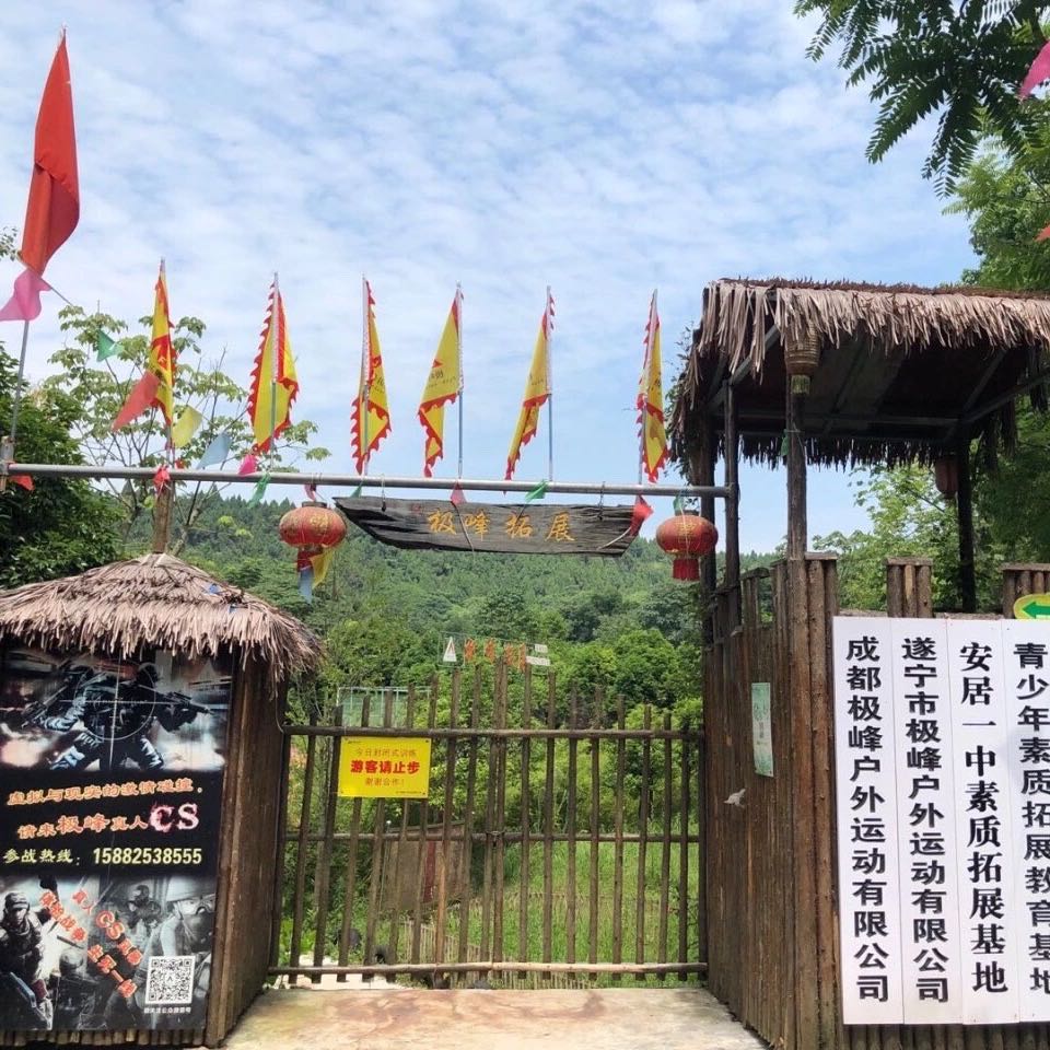 极峰真人CS吃鸡战场·拓展基地