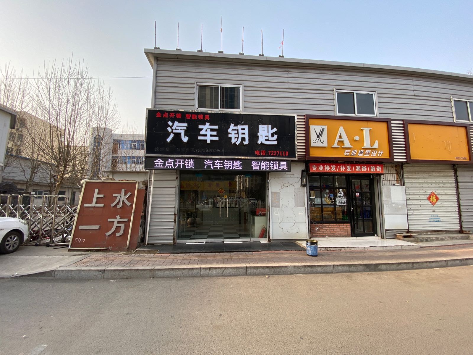 金点开锁汽车钥匙