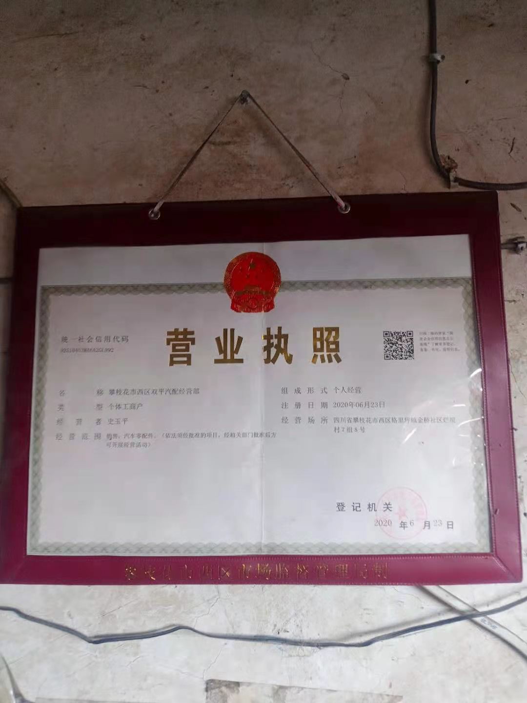 双平汽配汽修店