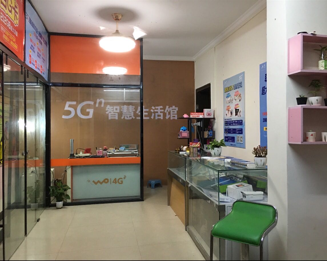 中国联通智慧生活馆