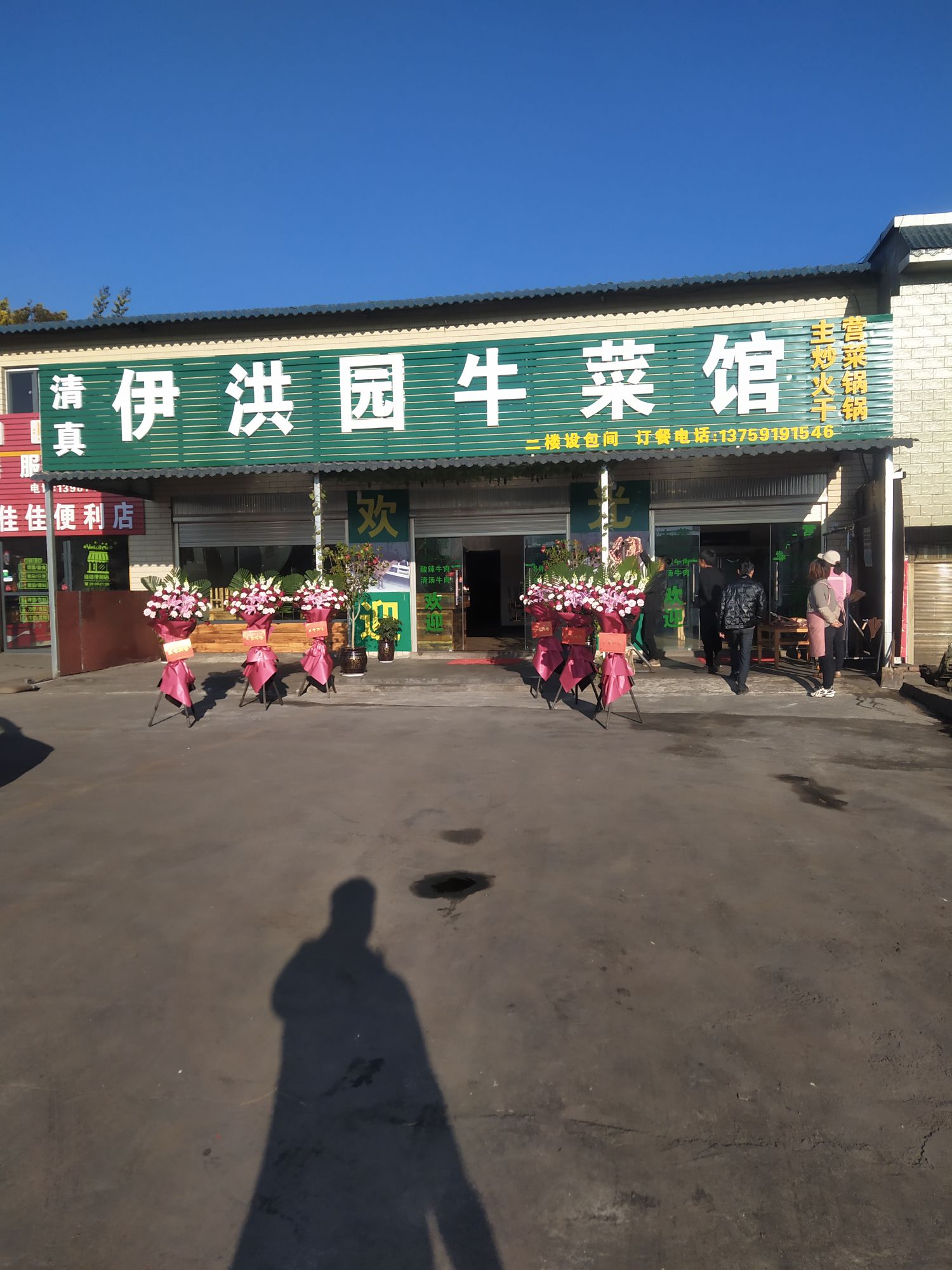 清真伊凯园牛菜馆