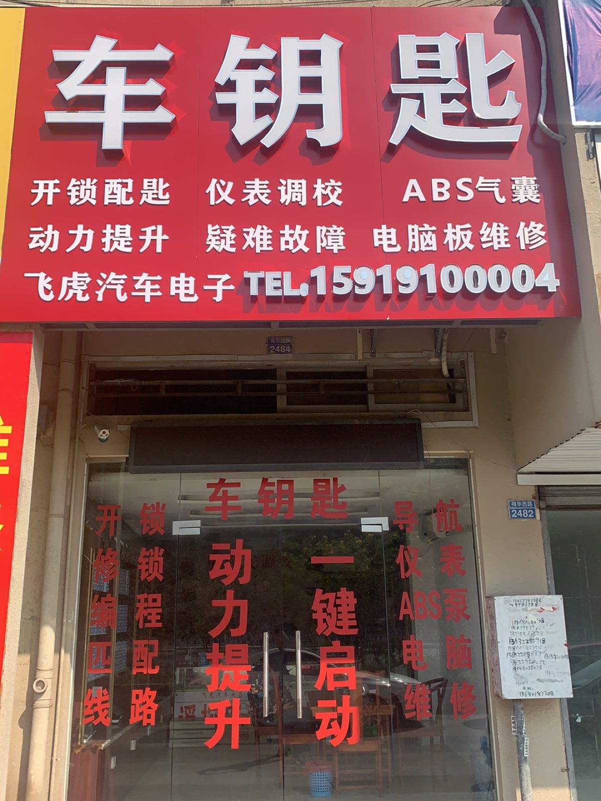 飞虎汽车电子车钥匙
