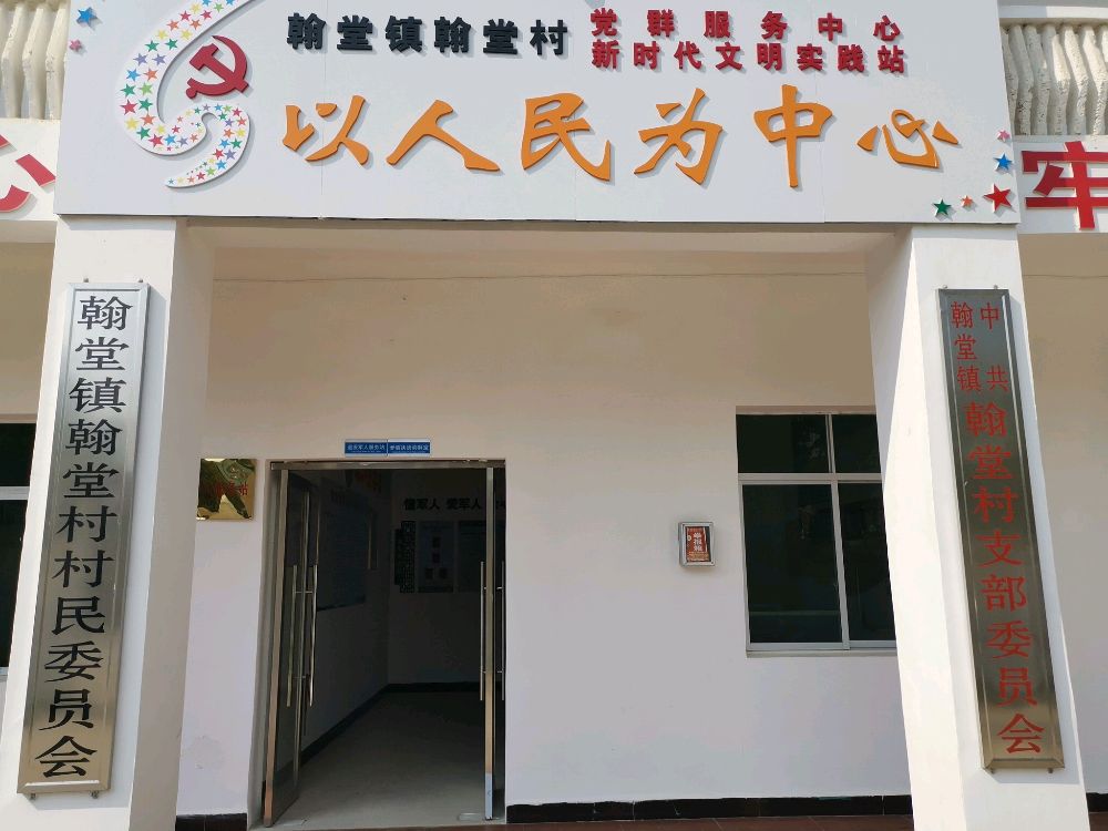江西省宜春市上高县翰堂镇翰堂村退役军人服务站