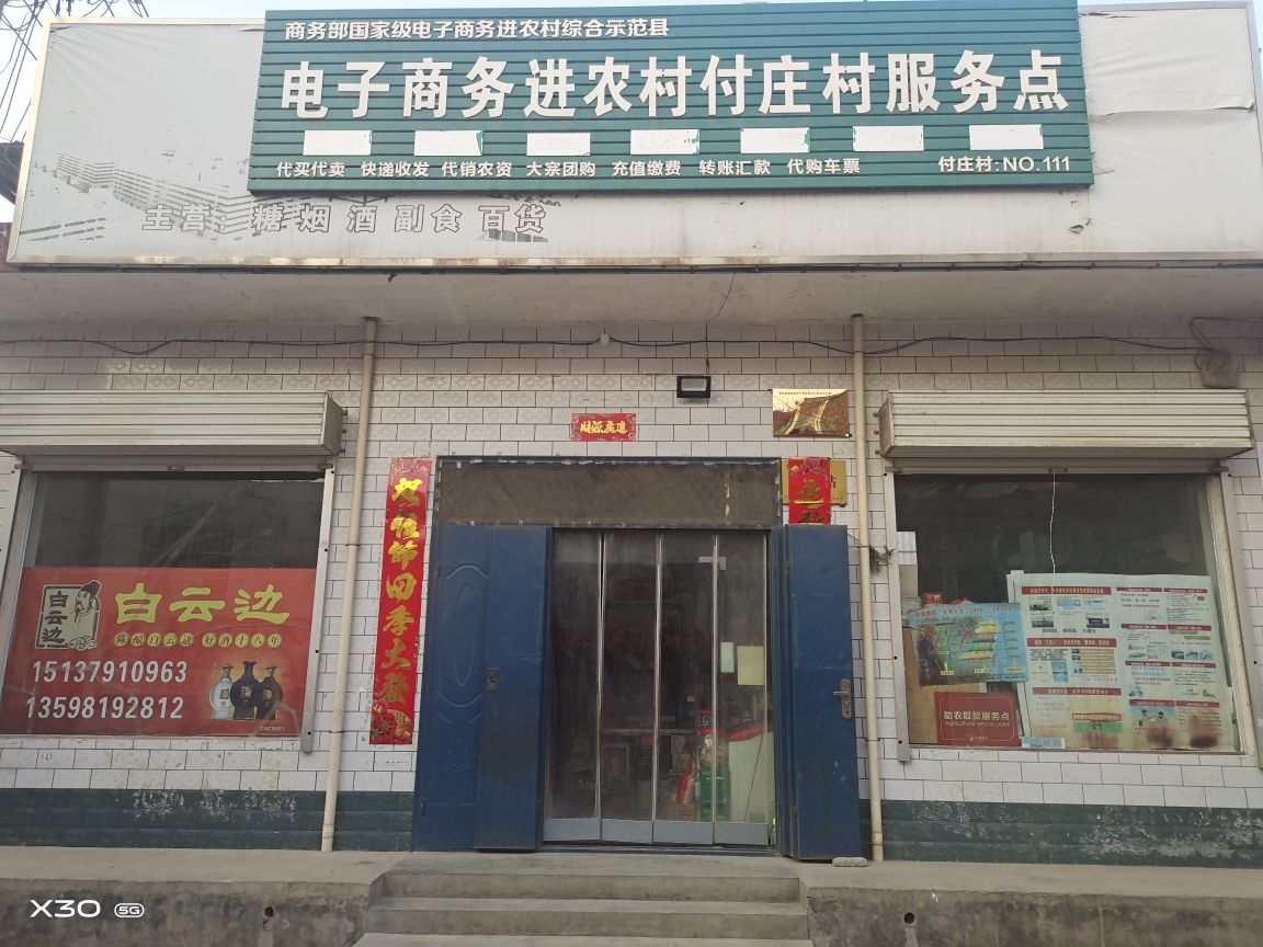 河南省洛阳市汝阳县小店镇付庄村