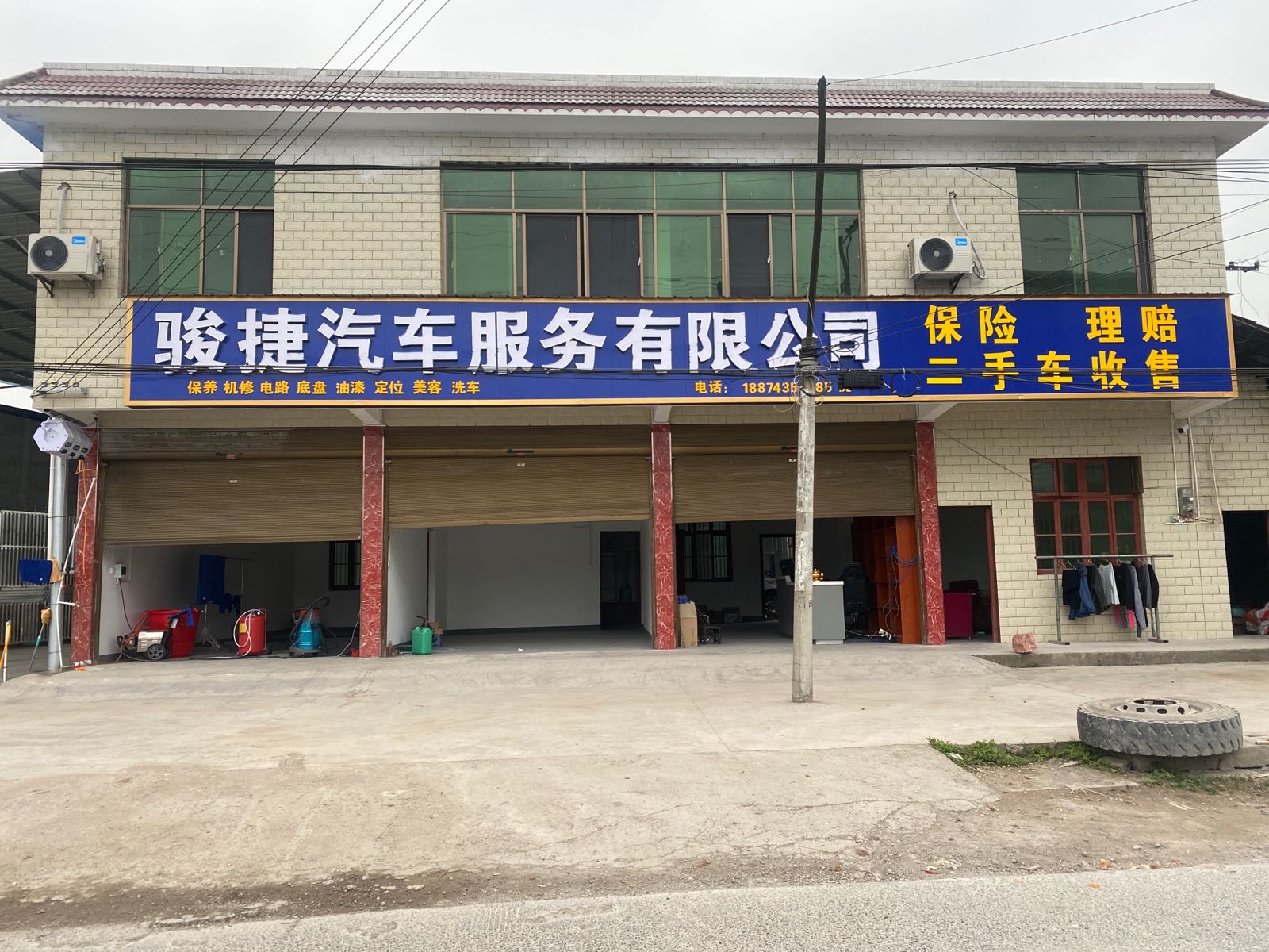 骏捷汽车服务有限公司