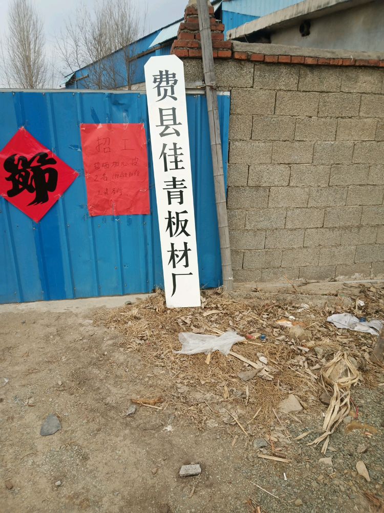 山东省临沂市费县S229