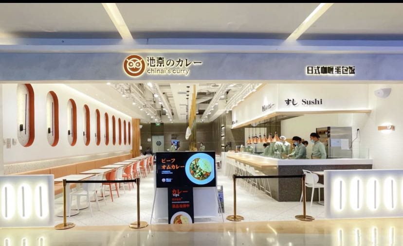 池奈日试咖喱蛋包饭(鄂尔多斯市购物中心店)