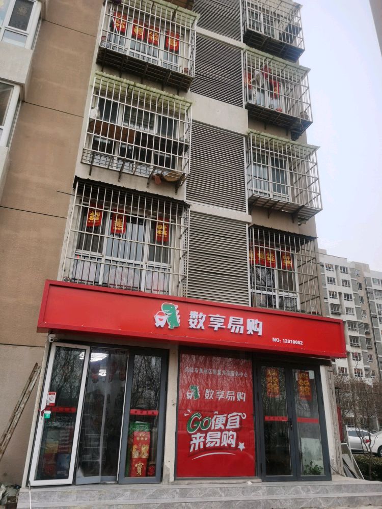 爱易购生活超市(东丽区)