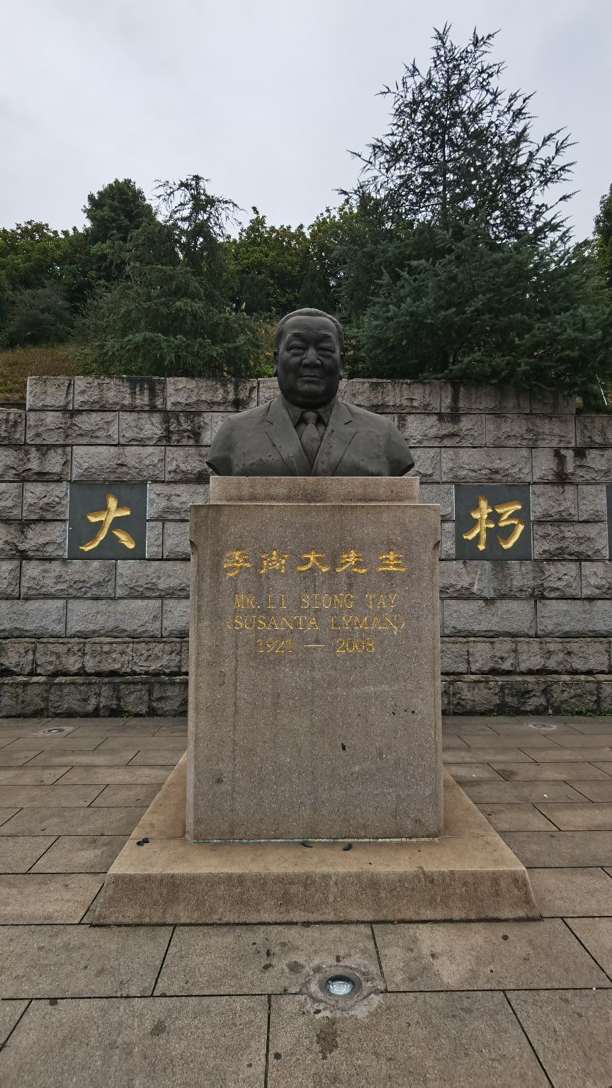 尚大公园