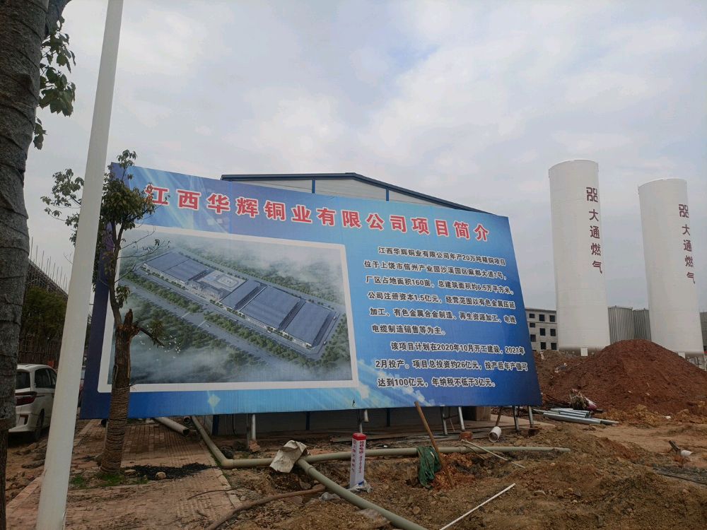 江西华辉铜业有限公司