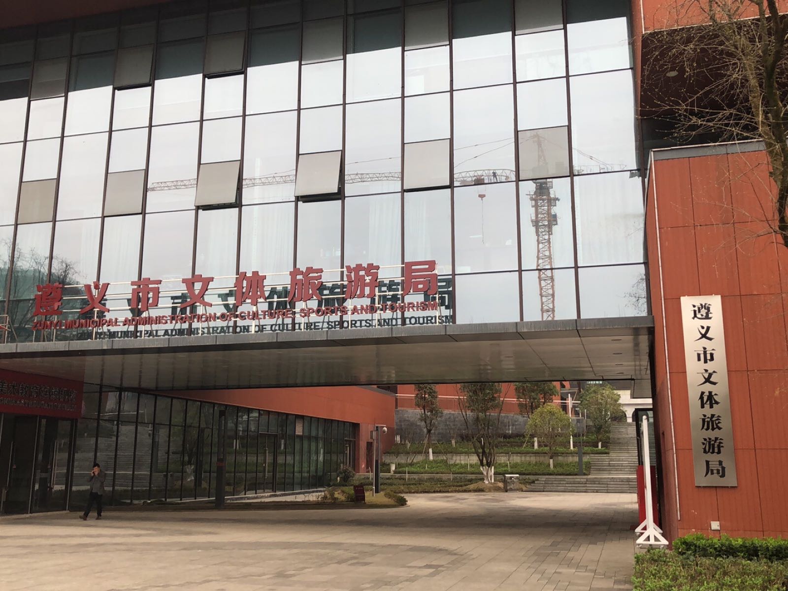 遵义市文化旅游局