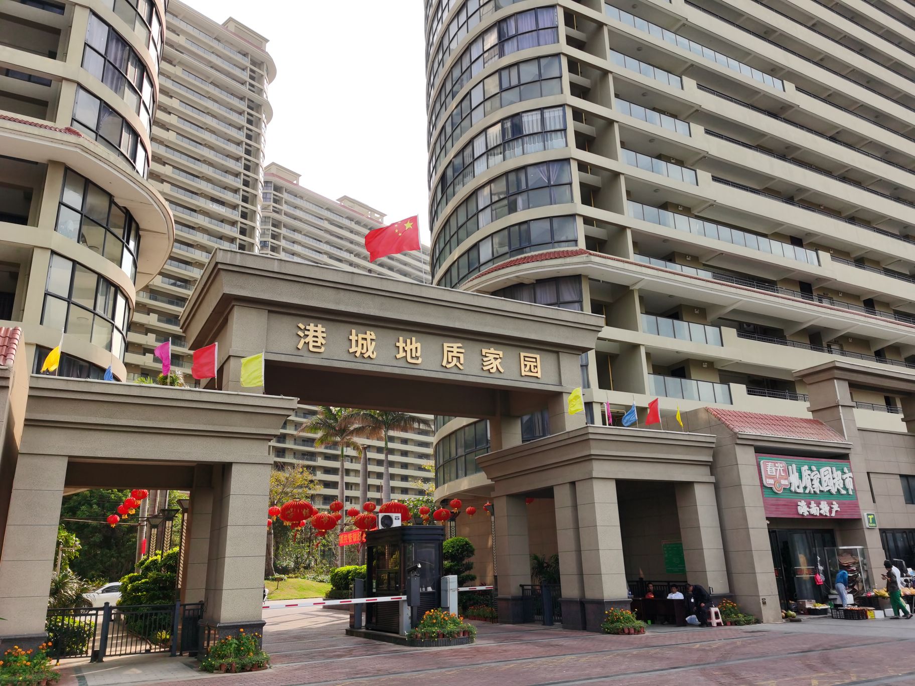 港城地质家园