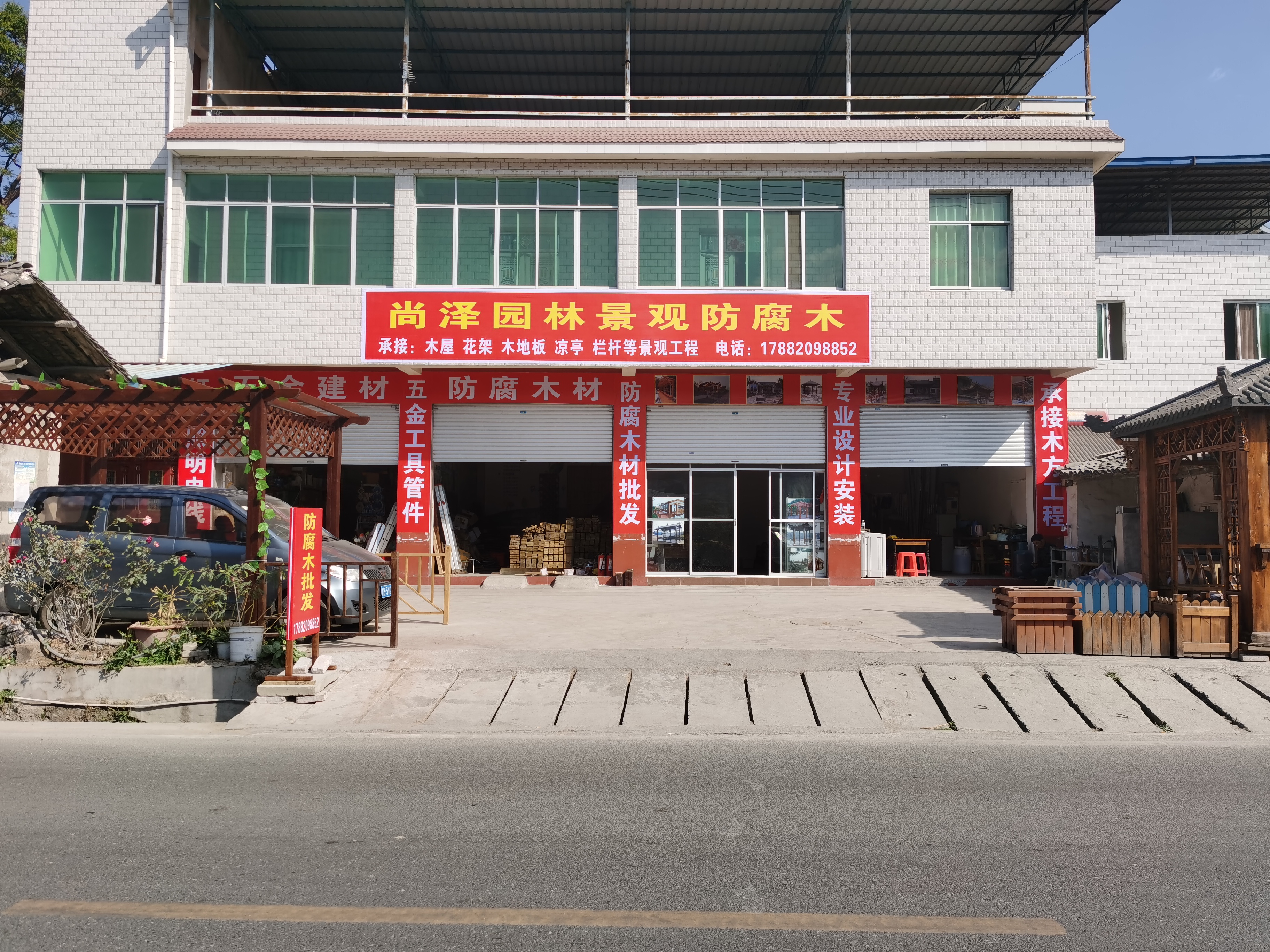 尚泽园林景观防腐木