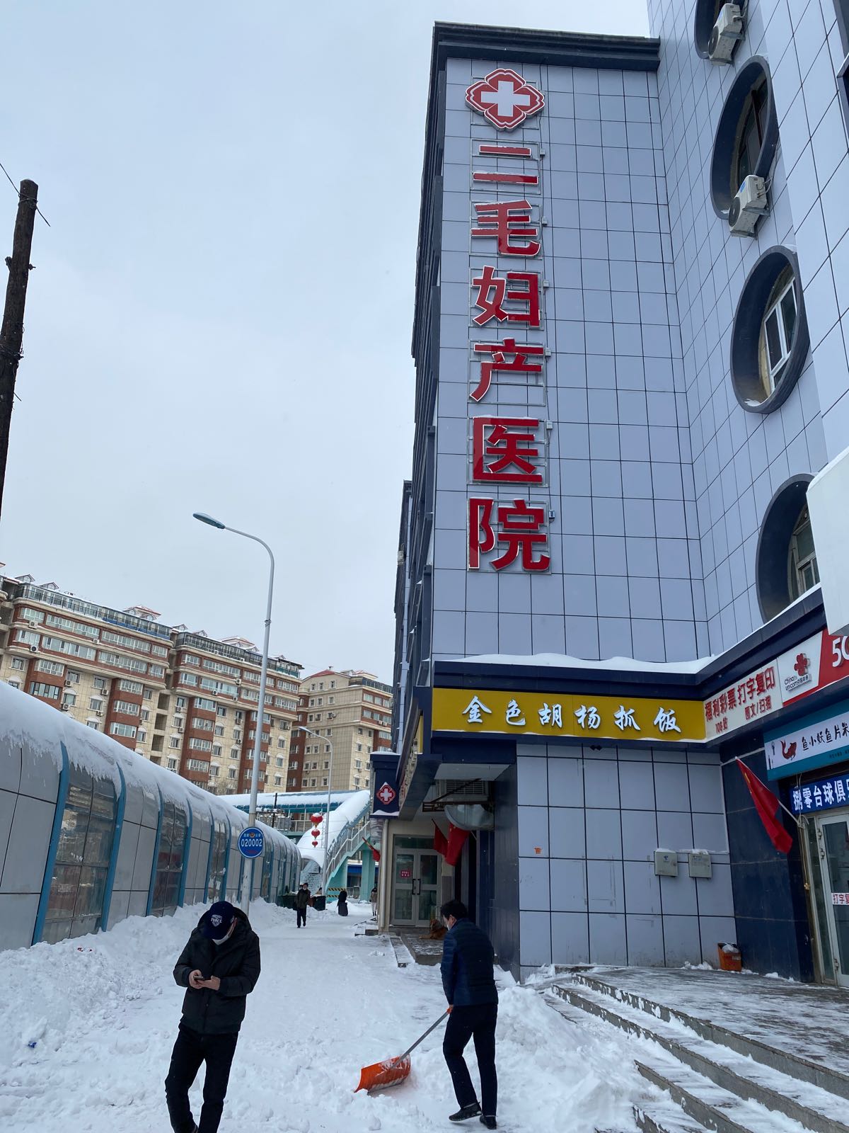 乌鲁木齐二毛医院