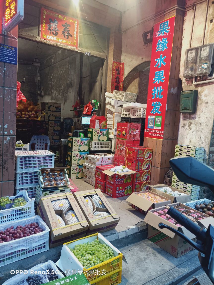果缘水果批发