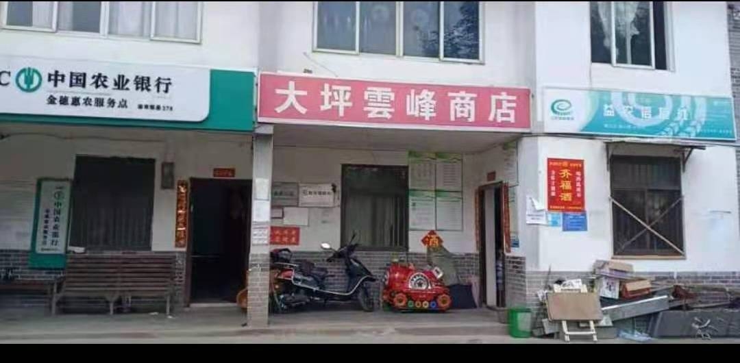 大坪盟丰商店