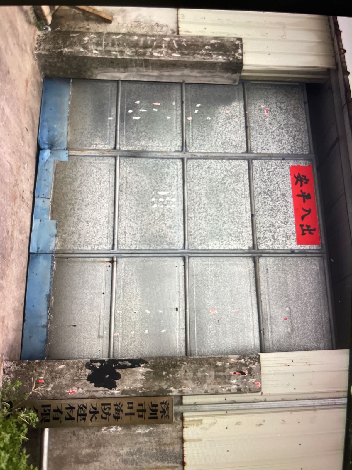 深圳市叶海防水建材有限公司