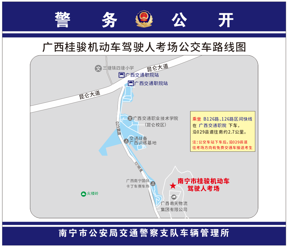 南宁市桂骏机动车驾驶人考场