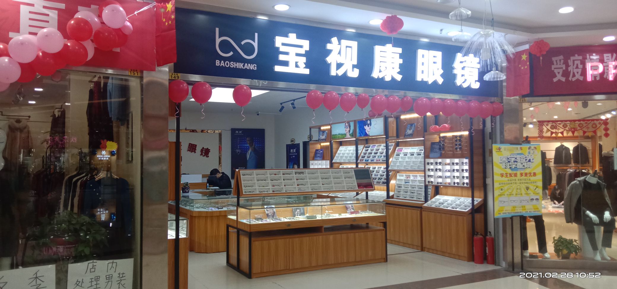 宝视康眼镜店