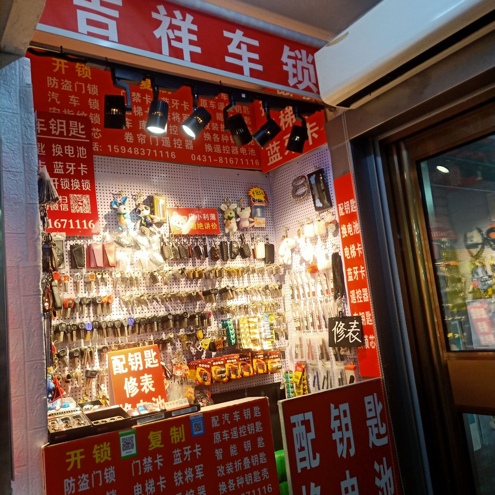 吉祥车锁