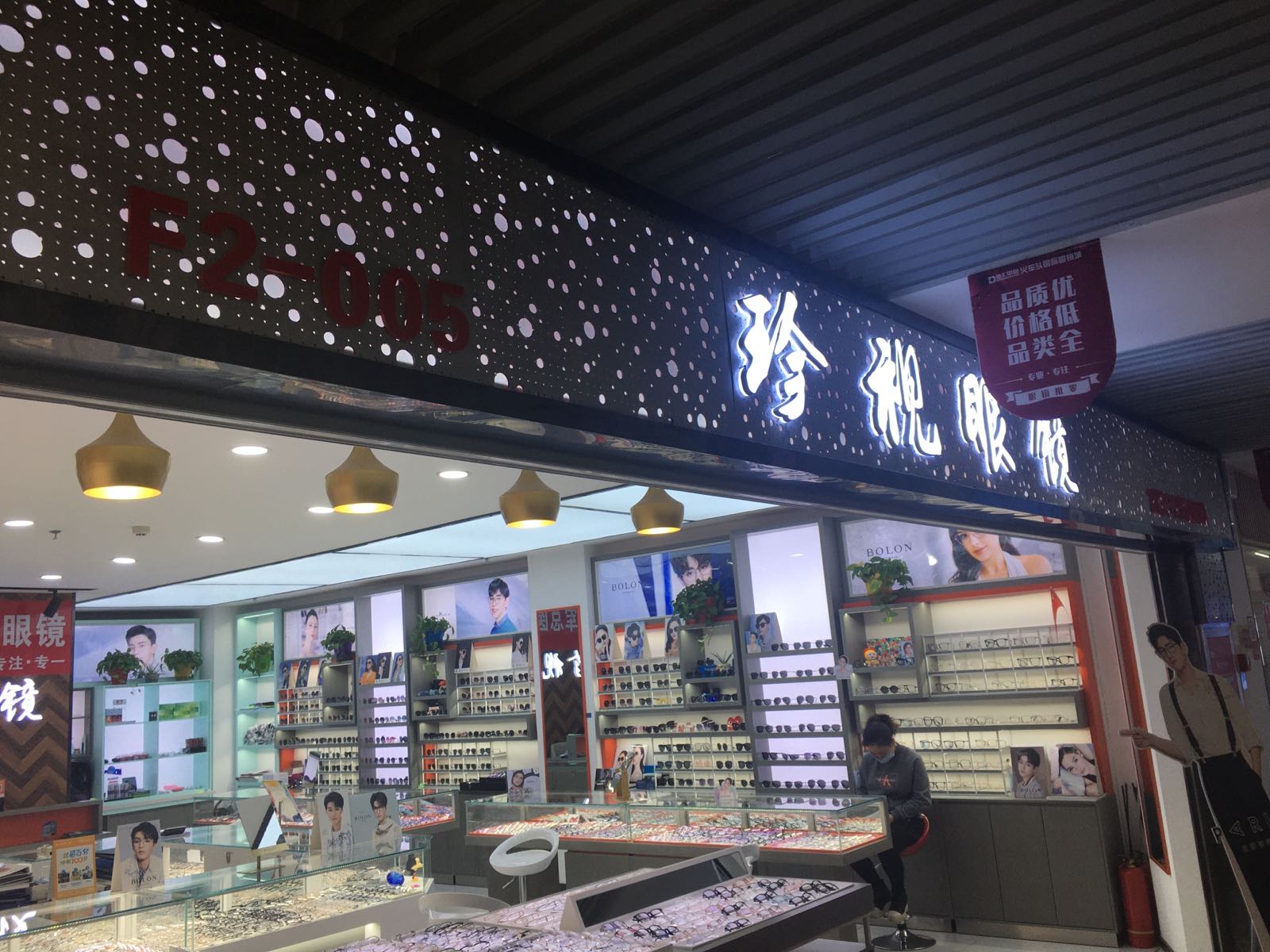 珍视眼睛(火车头店)