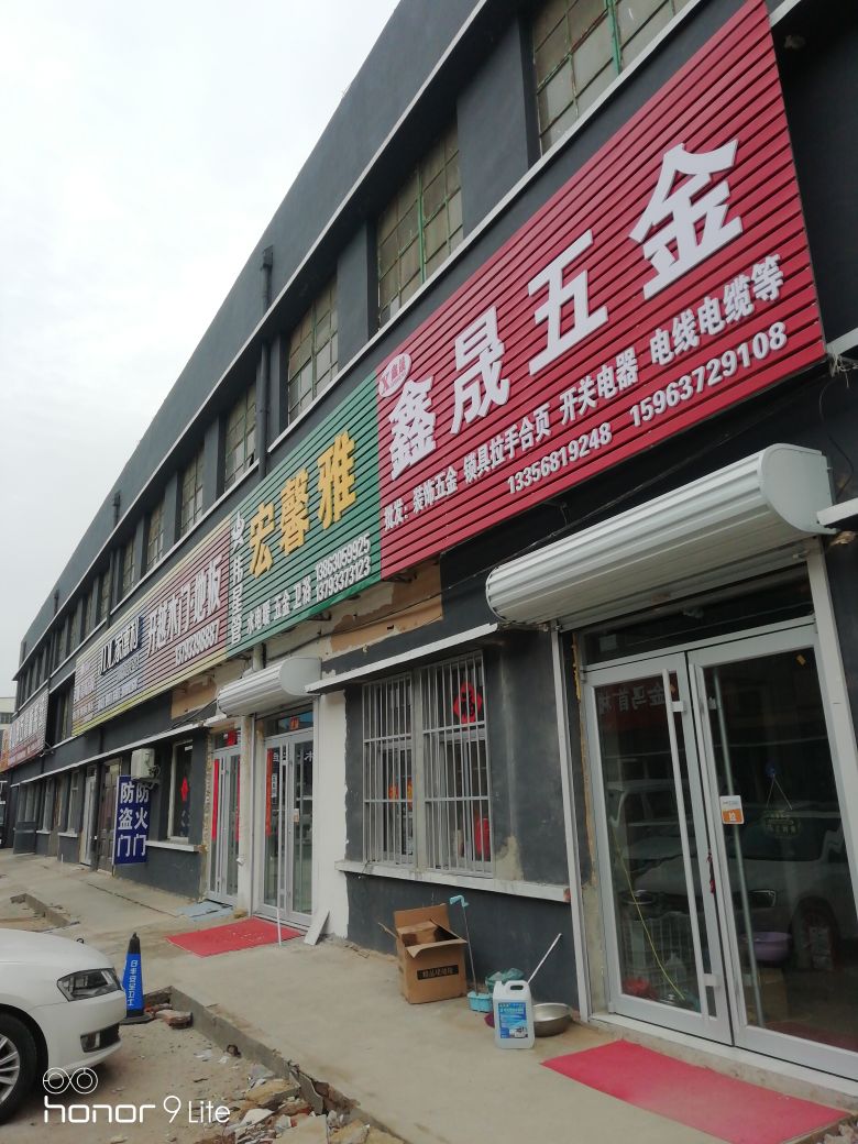 鑫晟五金(江家寨立交桥店)