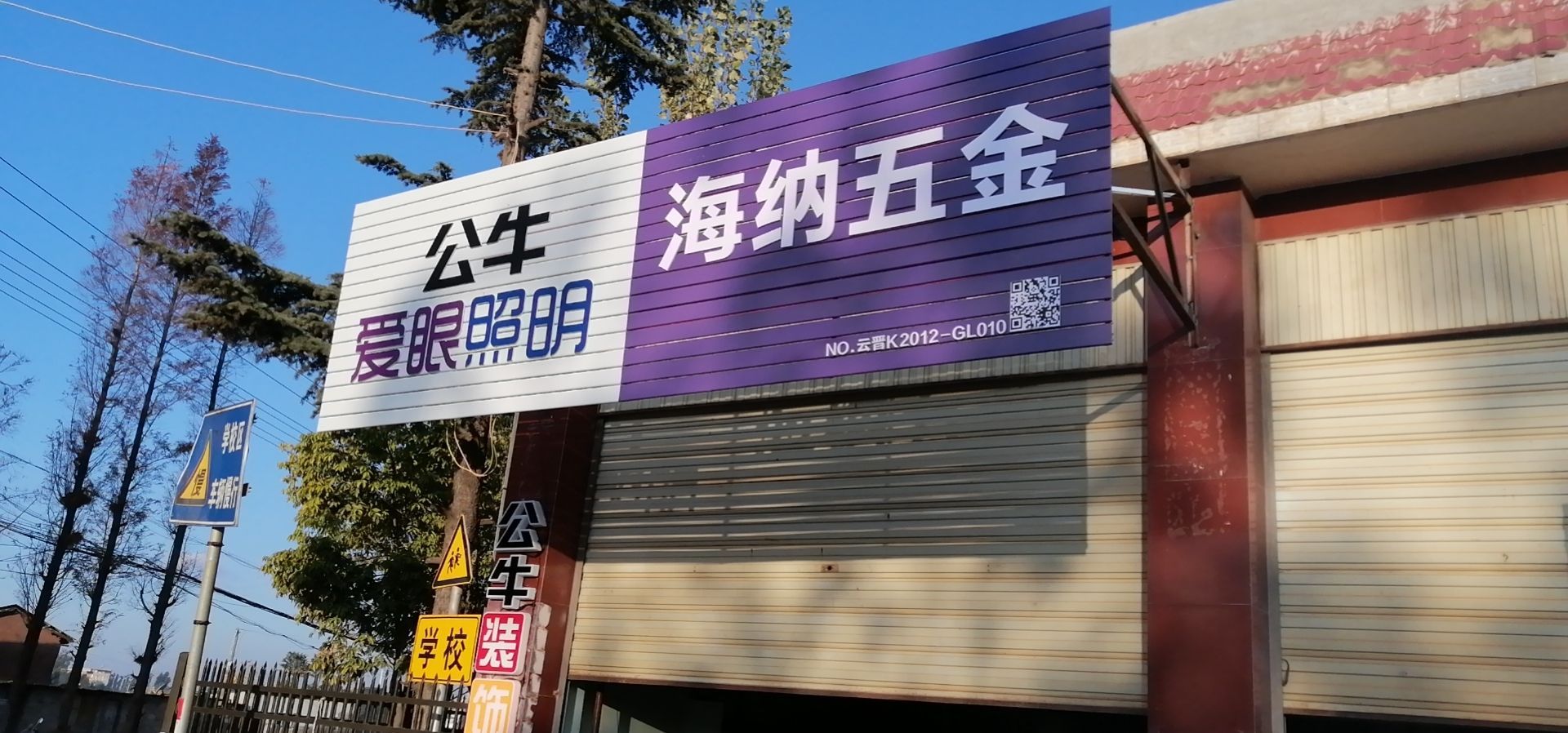 五金