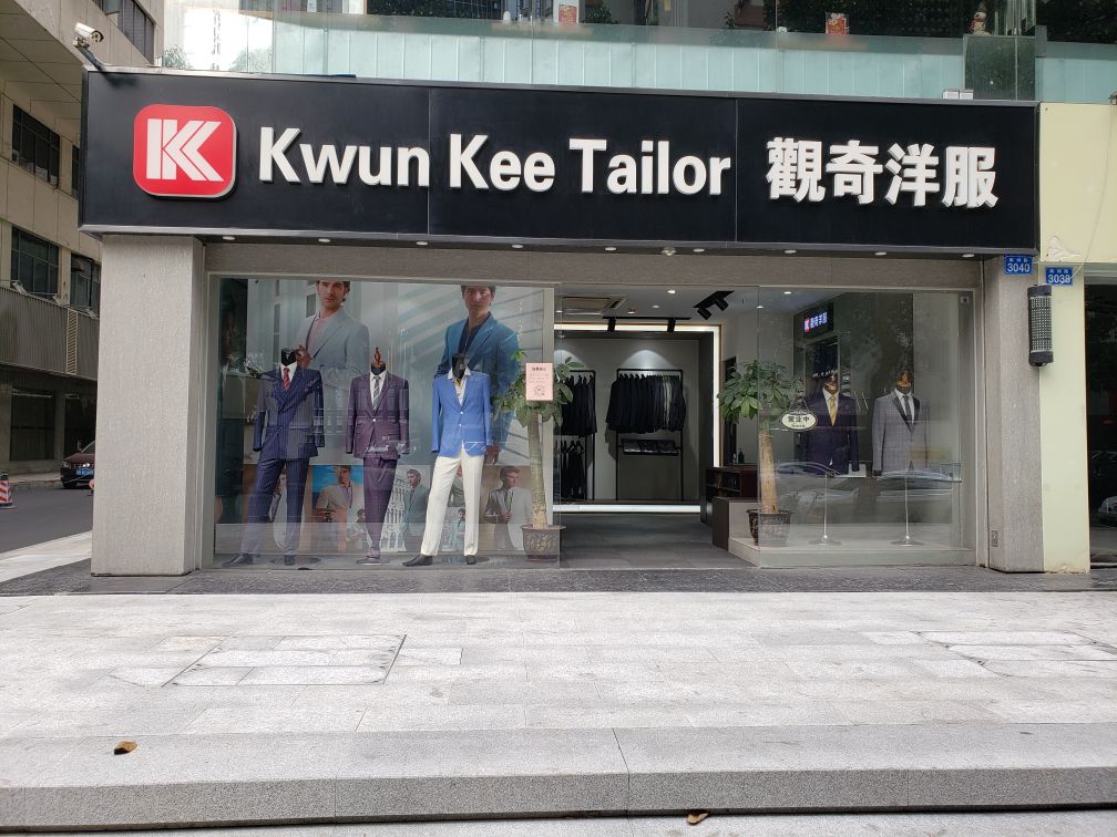 香港观奇洋服图片