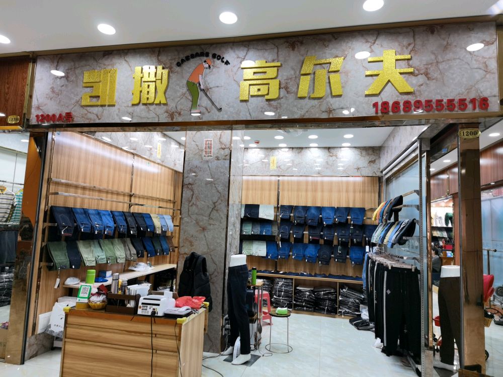 凯撒高尔夫