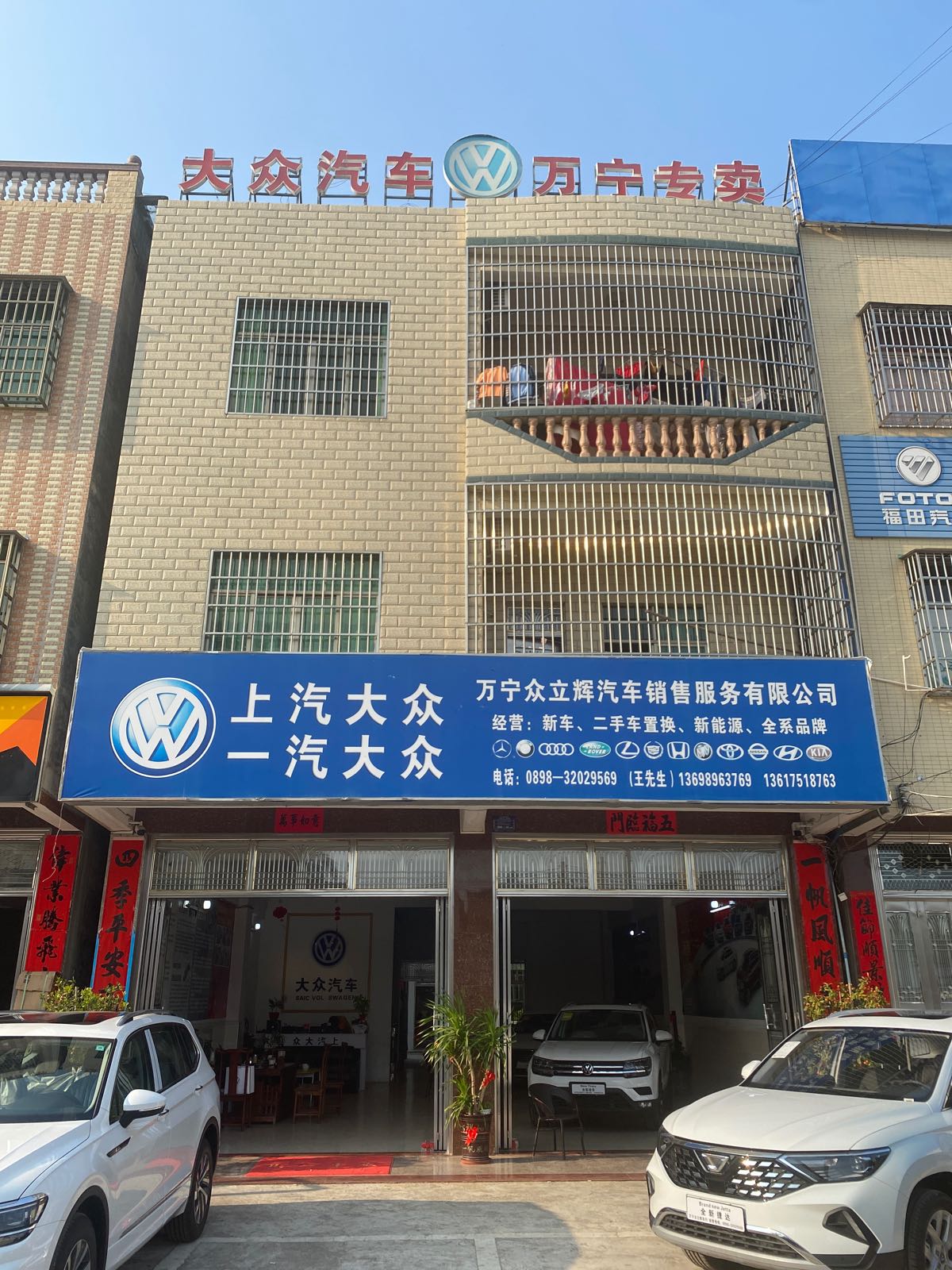 万宁众立辉汽车销售服务有限公司