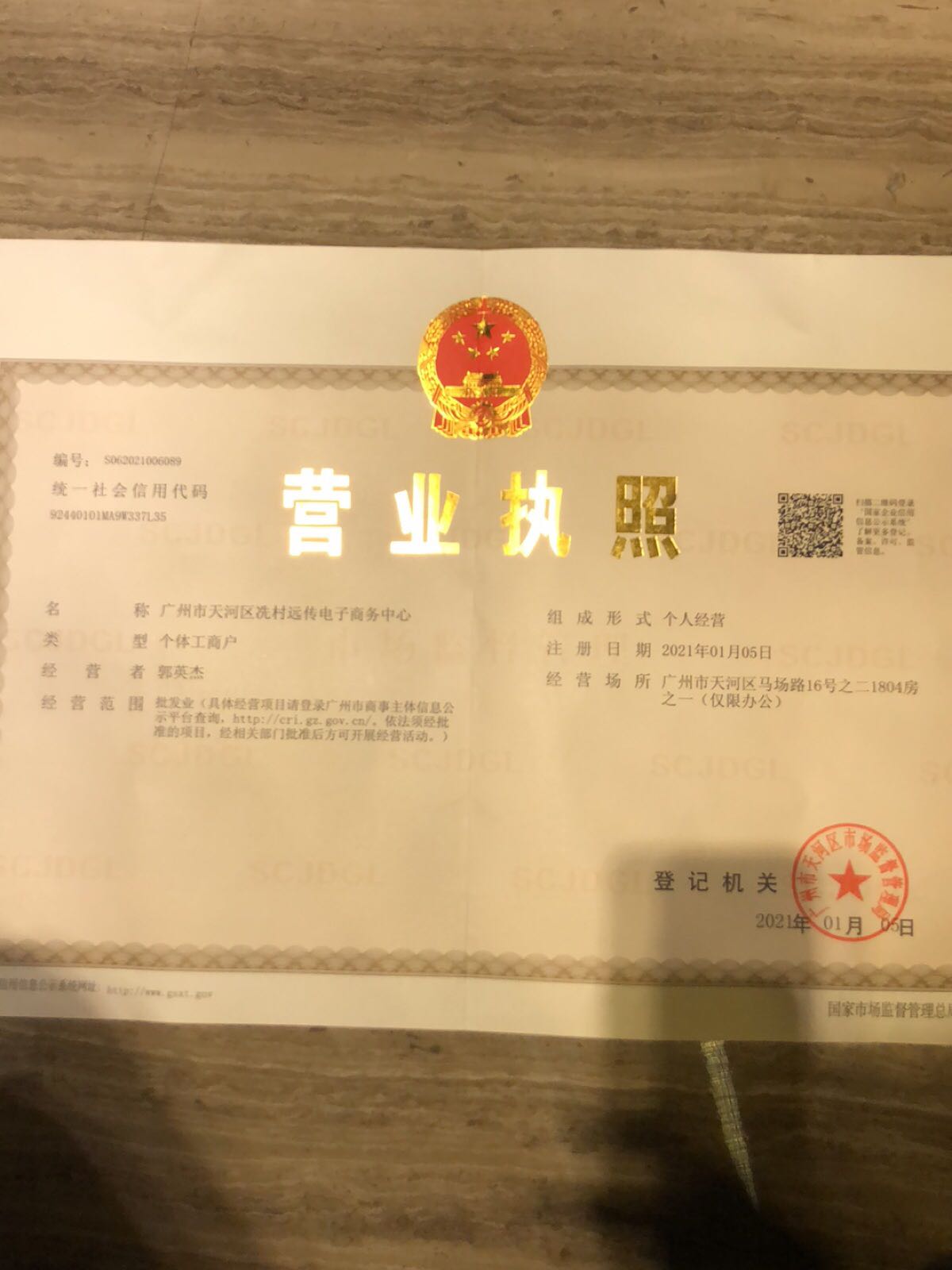 广州市天河区马场路16号之二1804房之一