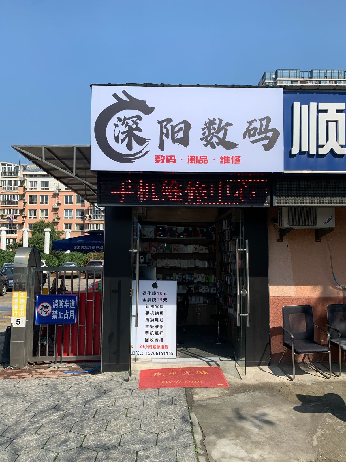 深阳数码(金城花苑店)