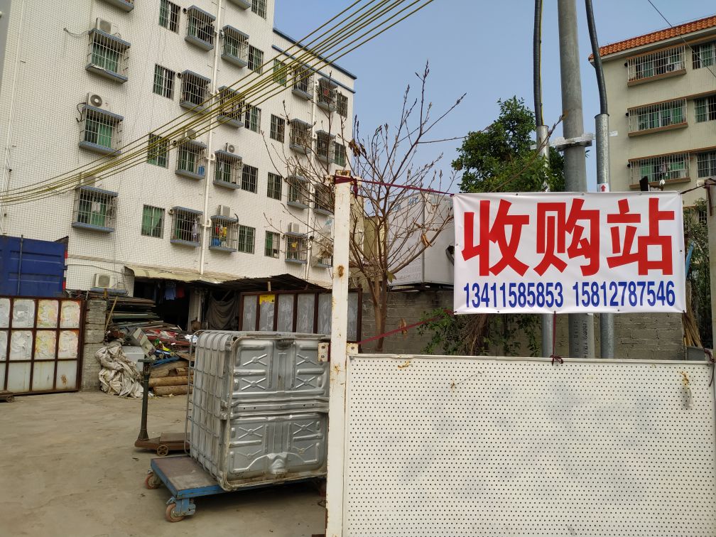 昌发废品站