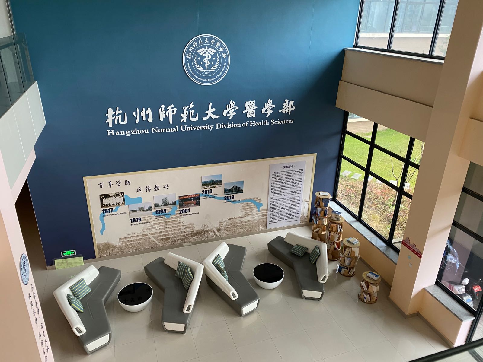 杭州师范大学医学部