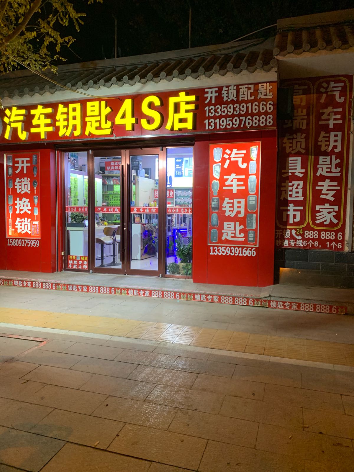 好兄弟锁业汽车钥匙4S店