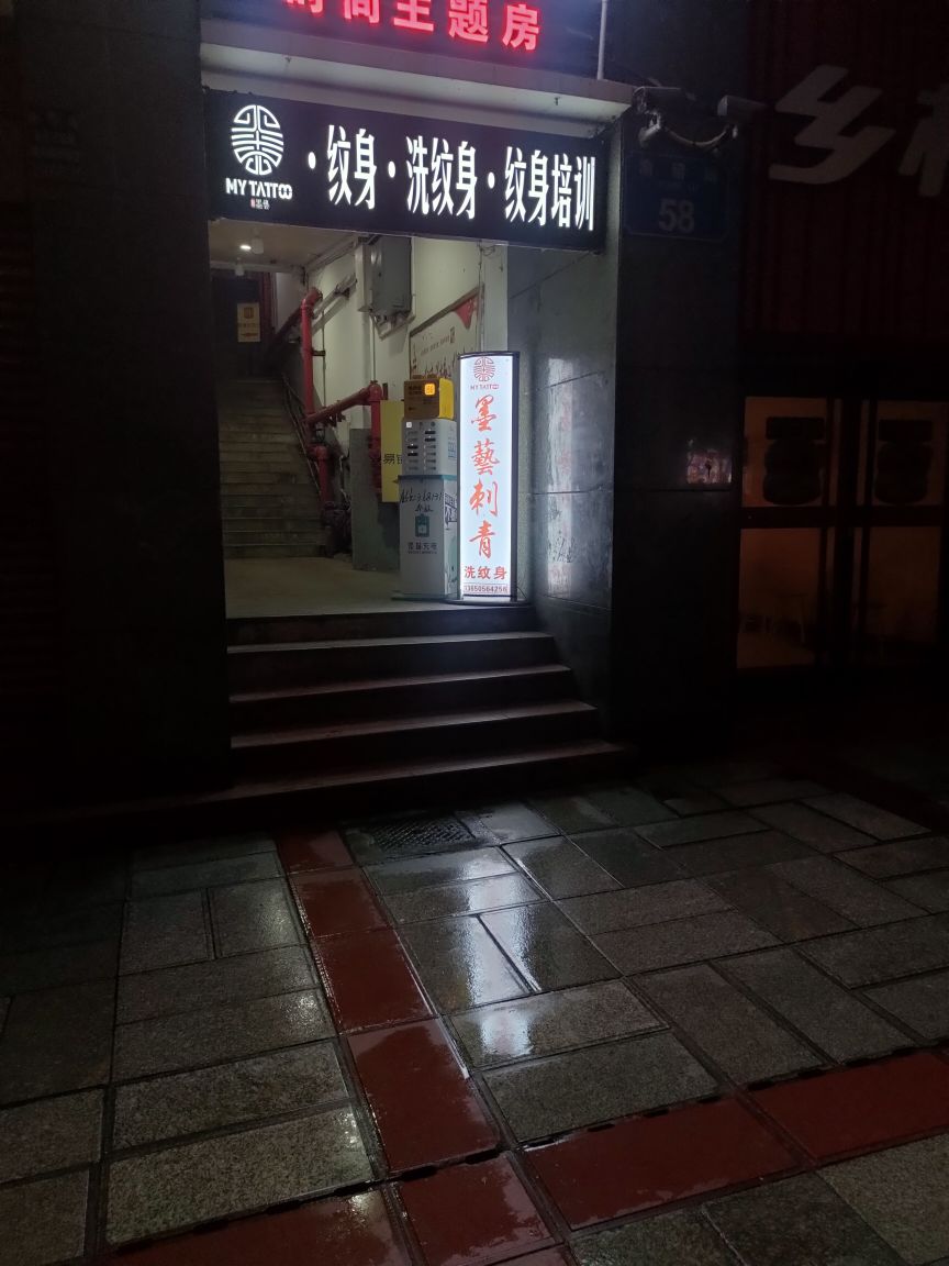 墨艺刺青(沙坪坝店)