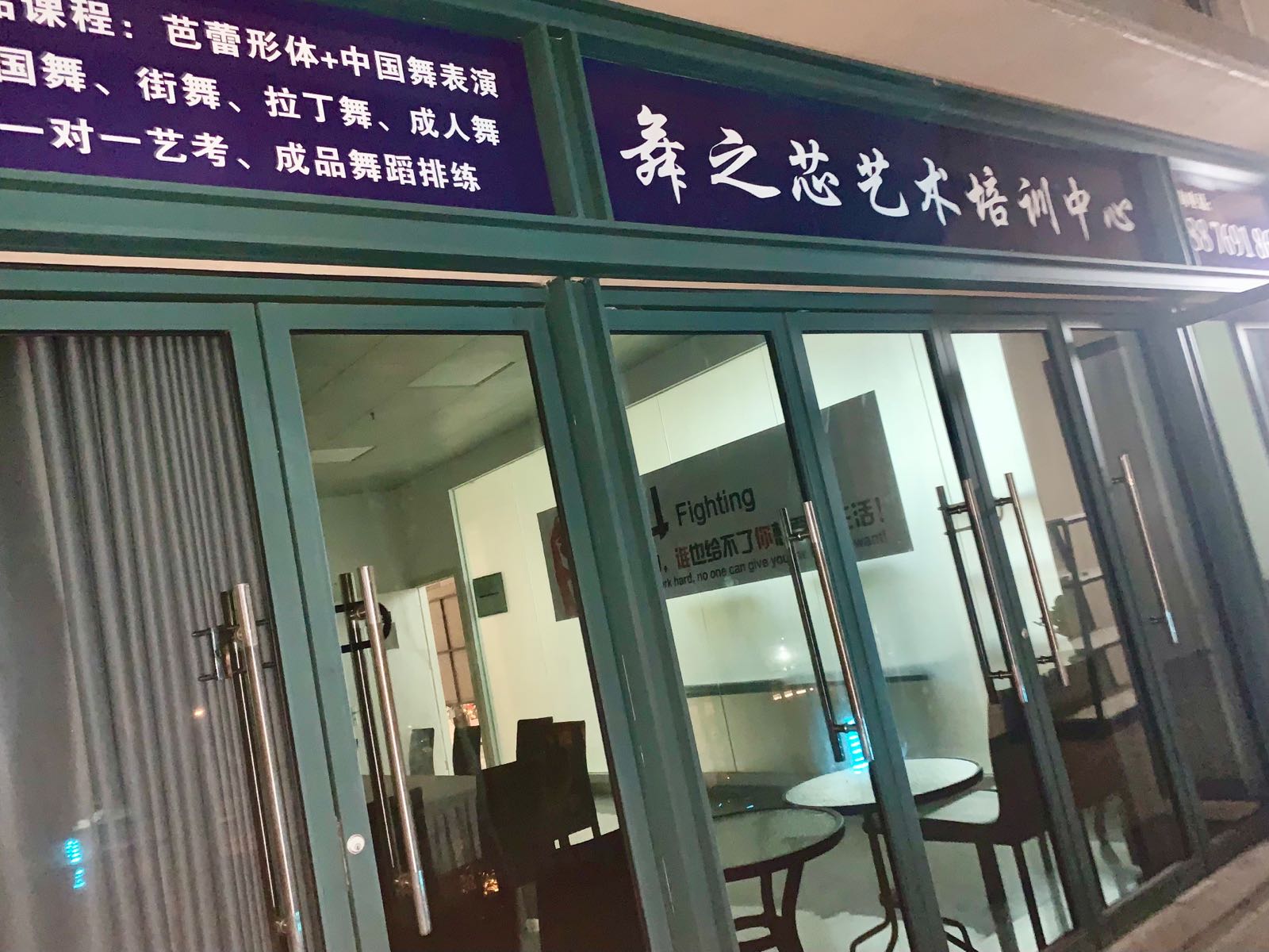 舞之芯艺术培训中心(星海湾店)