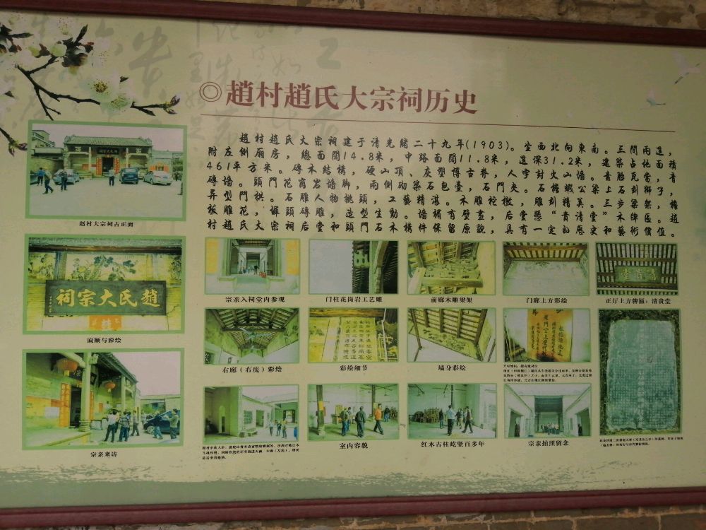 赵氏大宗祠