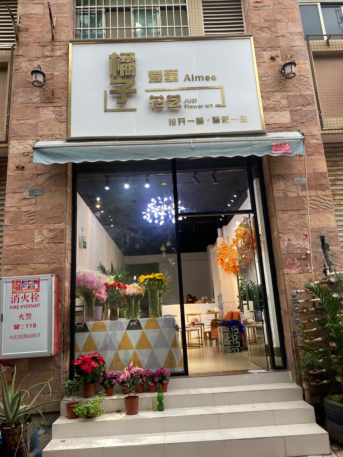 橘子花店