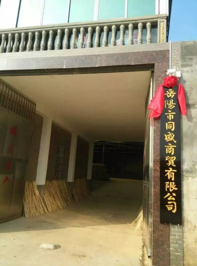 岳阳市同盛商贸有限工司